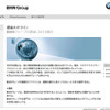 BMWジャパン、CSR活動を紹介する専門サイトを開設