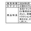 NANOENERGY M151 EV（ナノエナジー エム イチゴイチ イーブイ）