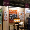 ジゴワッツのバーチャルキーを利用した「オールタイムレンタカー」（バリュートープ）のブース