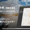 ナビタイムの「道路プロファイラー」に新機能の発着地分析機能を追加