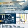 全国自動車用品工業会が11月21日に「自動車盗難防止セミナー」を開催