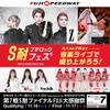 プチロックフェス