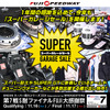 スーパーガレージセール with S耐横丁