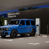 メルセデスベンツ・チャージングハブとGクラスのEV