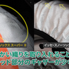 ギャザーの擦れにより生じていた布のダメージを軽減