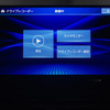 ナビ連動型ドライブレコーダーを装着すればナビ画面で映像が確認出来る