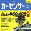 『カーセンサー』12月号