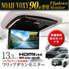 MAXWINから90系『ノア/ヴォクシー』専用の高性能フリップダウンモニターとDVD搭載フリップダウンモニターが発売