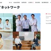 ホンダの退職者との接点となるウェブサイト「Hondaアルムナイネットワーク」
