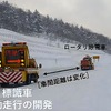 標識車の走行イメージ