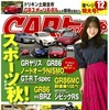 『CARトップ』12月号