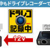 シガーソケットへ簡単接続ですぐ使えるバックアップ電源「DRB-05B」