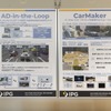 IPG Automotiveが提供するテストシステム「AD-in-the-loop」（AD＝Autonomous Driving、自動運転）とシミュレーションソリューション「CarMaker」