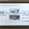 AD-in-the-loopのテストシステム