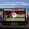 CarPlay HDMI入力・CarPlay無線化・Android Auto無線化の一台三役「CAR TV MATE MAX」発売