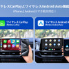 CarPlay HDMI入力・CarPlay無線化・Android Auto無線化の一台三役「CAR TV MATE MAX」発売