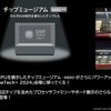 チップミュージアム