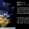 横浜市との連携サイドイベントも開催