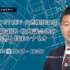 12/6申込締切【どうする？BEV・内燃機関は？】米大統領選・欧州議会選の影響と将来シナリオ