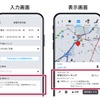 「訪問地メモ機能」