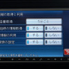 【カーナビガイド ’09 会田肇インプレ】メモリーナビもここまで来た…クラリオン スムーナビ NX609