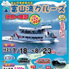 【夏休み】富山湾クルーズ…海から見る北アルプス