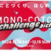 >デンソーが中高生を対象としたデザイン思考ワークショップを12月14-15日にデンソー名古屋オフィスで開催
