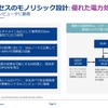 3nmプロセスのモノリシック設計によって、5nmプロセスに比べて30-35％の消費電力削減を可能にする