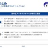 R-Car X5Hのまとめ