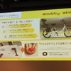 ヤマハの子乗せモデルの新型電動アシスト自転車『PAS babby』『PAS kiss』