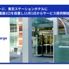 東京ステーションホテルにテラチャージがEV充電器設置