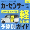 『カーセンサー』2015年1月号
