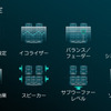 オーディオ設定画面