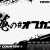 『ランクル40 / 70』にもピッタリ！トーヨータイヤ「OPEN COUNTRY A/T III」がサイズラインアップを拡充