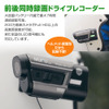GPSを搭載したヘルメット取付タイプの前後ドライブレコーダー「MF-BDVR001G」