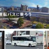 鳥取市で自動運転バスの実証実験