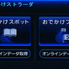 【カーナビガイド '09】Fクラス譲りの高精細高機能を写真で見る…パナソニック ストラーダ CN-HX900D