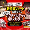 トヨタのライド型アトラクション『FUNVE』