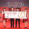 表彰式 SⅠリーグ 1 位記念撮影