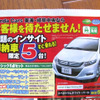 【新車値引き情報】インサイト 即納5台ほか、21車種42台