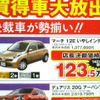 【新車値引き情報】インサイト 即納5台ほか、21車種42台