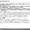 【調査レポート】ギガ・キャスティングの最新動向～中国新興OEMが採用を進める～