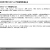 【調査レポート】ギガ・キャスティングの最新動向～中国新興OEMが採用を進める～