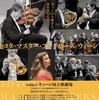 ウィーン・フィルハーモニー管弦楽団が全国7都市で8公演開催