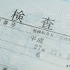 車検「2ヶ月前」受検の適用時期に要注意…施行は2025年4月1日から