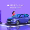 12月10日から12月15日まで大阪市梅田エリアでオープンする「日産ノート e-POWER 乗りステーション」