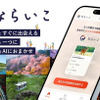 日立と奈良県がAIで旅程作成「ならいこ」サービスを共同開発