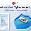 LGエレクトロニクスがTUVラインランドから、自動車向けサイバーセキュリティマネジメントシステム（CSMS）認証のレベル3を取得