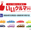 クルマ業界のプロたちが、2300以上の国産車＆輸入車の中から選ぶ『いいクルマアワード2025』Web投票受付中…締切25年1月31日