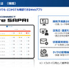 トーヨータイヤがトラック・バス用の使用状態管理アプリをリリース